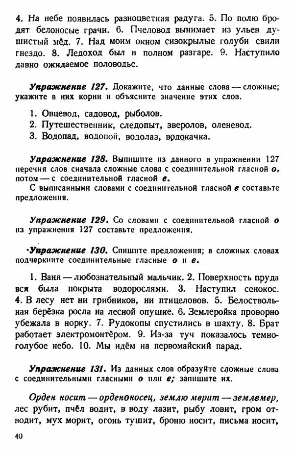 В. Поляков - Русский язык. Учебния для 3 класс начальной школы - Страница № 40