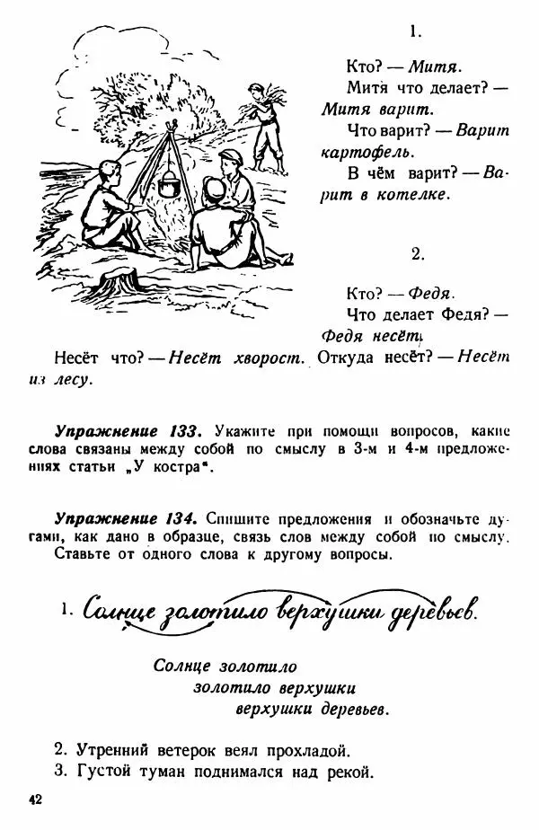 В. Поляков - Русский язык. Учебния для 3 класс начальной школы - Страница № 42