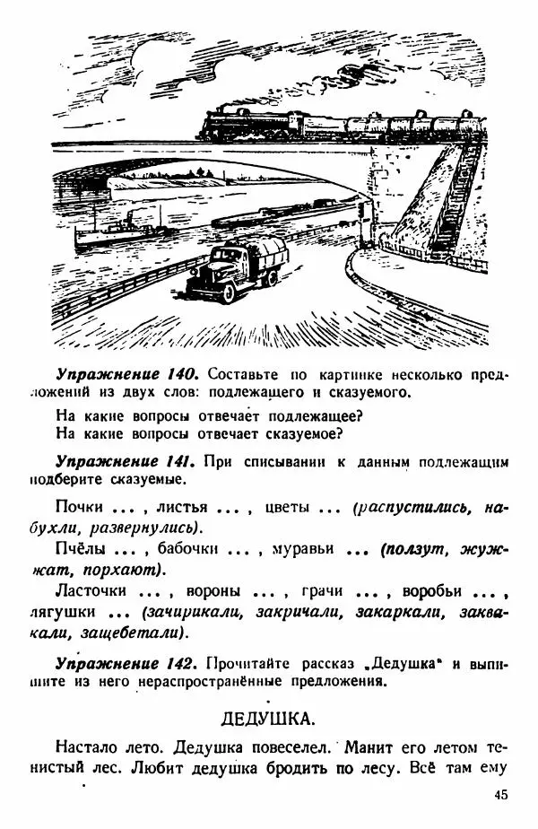 В. Поляков - Русский язык. Учебния для 3 класс начальной школы - Страница № 45