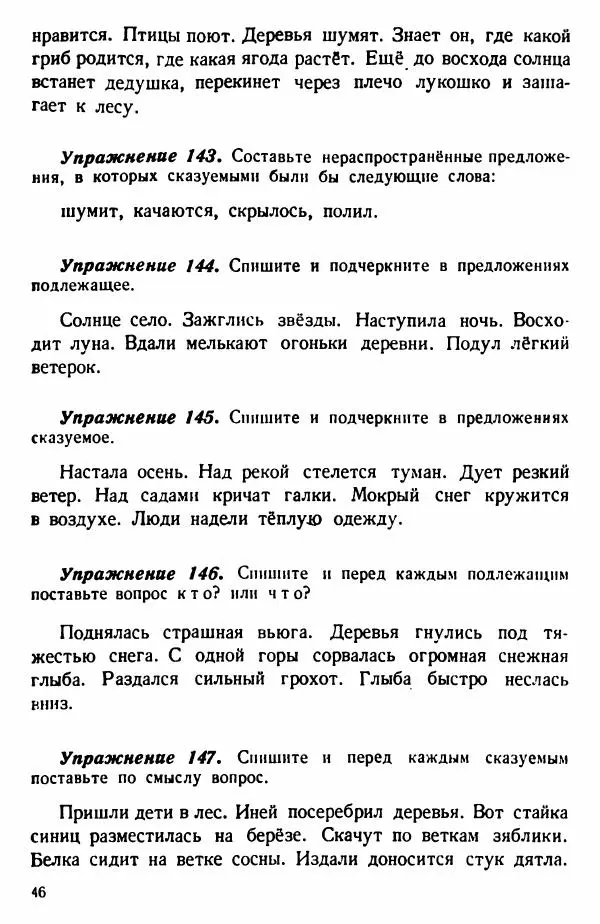 В. Поляков - Русский язык. Учебния для 3 класс начальной школы - Страница № 46