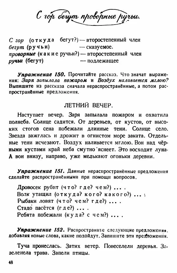 В. Поляков - Русский язык. Учебния для 3 класс начальной школы - Страница № 48