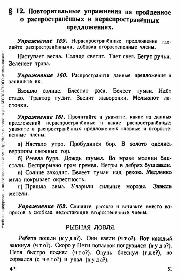 В. Поляков - Русский язык. Учебния для 3 класс начальной школы - Страница № 51