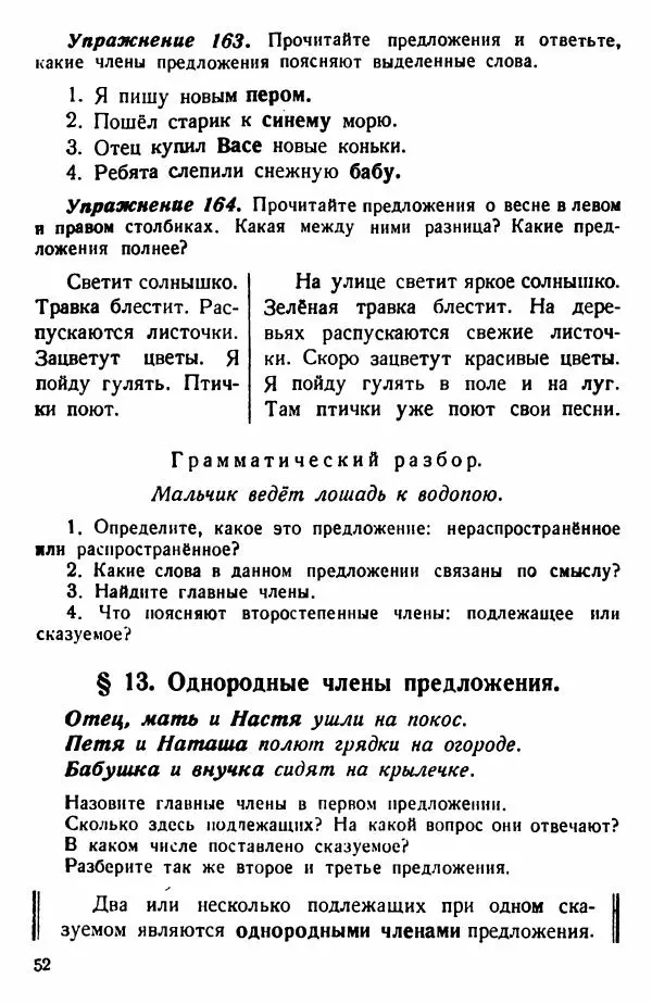 В. Поляков - Русский язык. Учебния для 3 класс начальной школы - Страница № 52