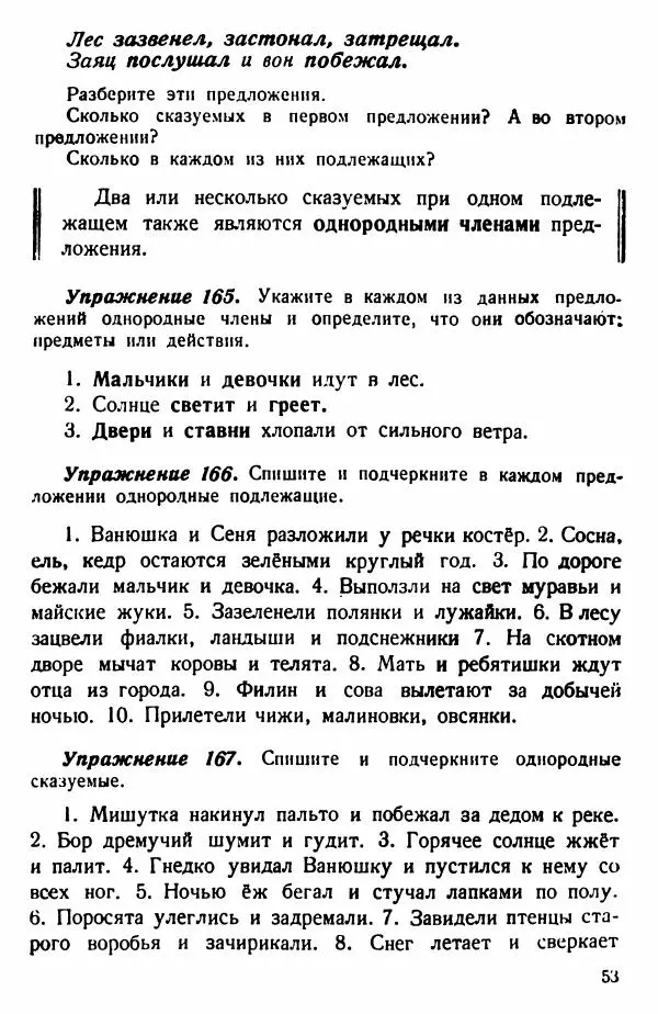 В. Поляков - Русский язык. Учебния для 3 класс начальной школы - Страница № 53