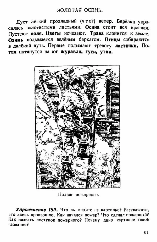 В. Поляков - Русский язык. Учебния для 3 класс начальной школы - Страница № 61
