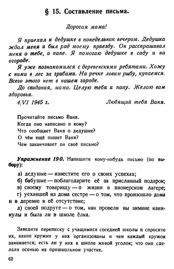 В. Поляков - Русский язык. Учебния для 3 класс начальной школы - Страница № 62