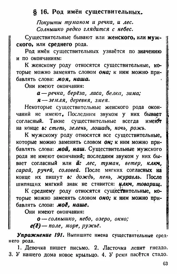 В. Поляков - Русский язык. Учебния для 3 класс начальной школы - Страница № 63