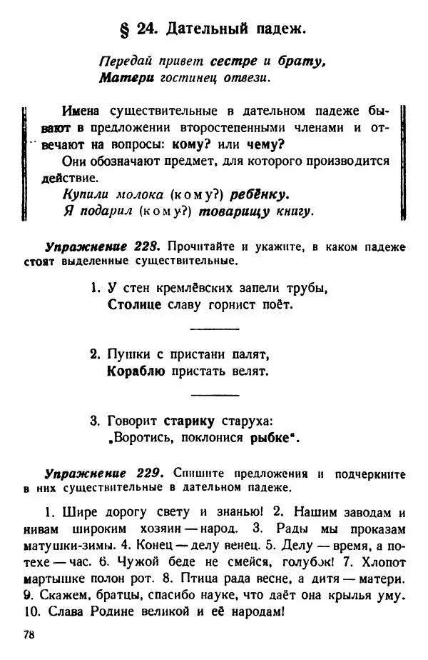 В. Поляков - Русский язык. Учебния для 3 класс начальной школы - Страница № 78