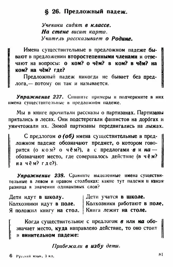 В. Поляков - Русский язык. Учебния для 3 класс начальной школы - Страница № 81