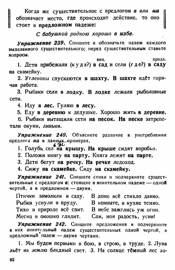 В. Поляков - Русский язык. Учебния для 3 класс начальной школы - Страница № 82