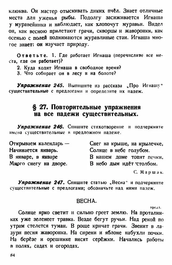 В. Поляков - Русский язык. Учебния для 3 класс начальной школы - Страница № 84