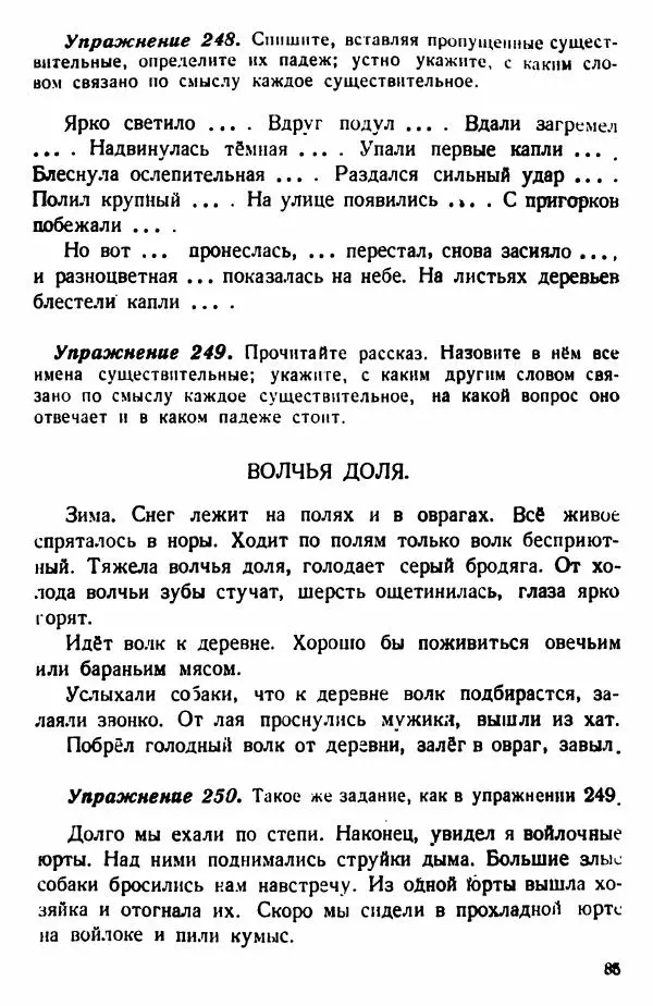 В. Поляков - Русский язык. Учебния для 3 класс начальной школы - Страница № 85