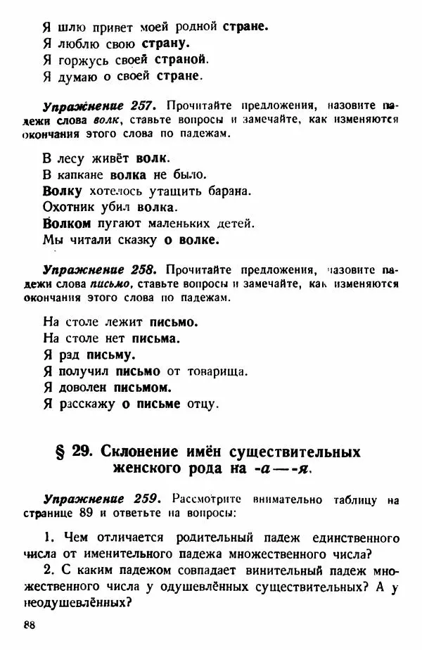 В. Поляков - Русский язык. Учебния для 3 класс начальной школы - Страница № 88