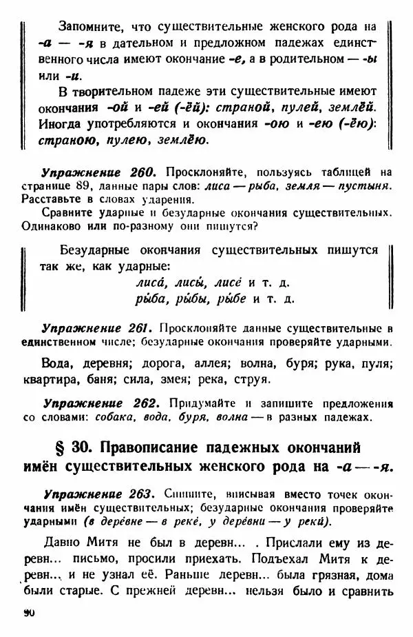 В. Поляков - Русский язык. Учебния для 3 класс начальной школы - Страница № 90