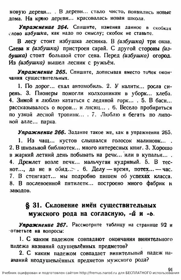 В. Поляков - Русский язык. Учебния для 3 класс начальной школы - Страница № 91