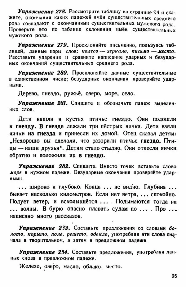 В. Поляков - Русский язык. Учебния для 3 класс начальной школы - Страница № 95
