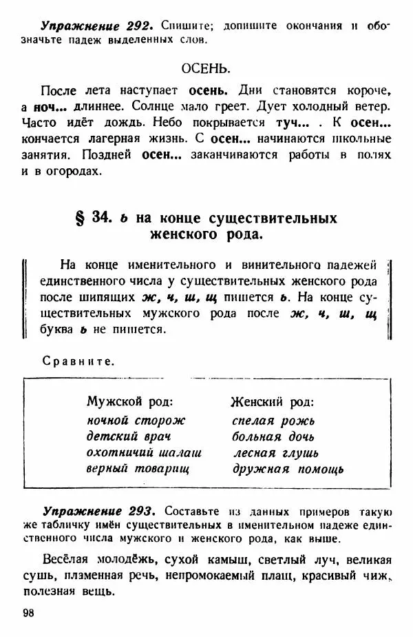 В. Поляков - Русский язык. Учебния для 3 класс начальной школы - Страница № 98