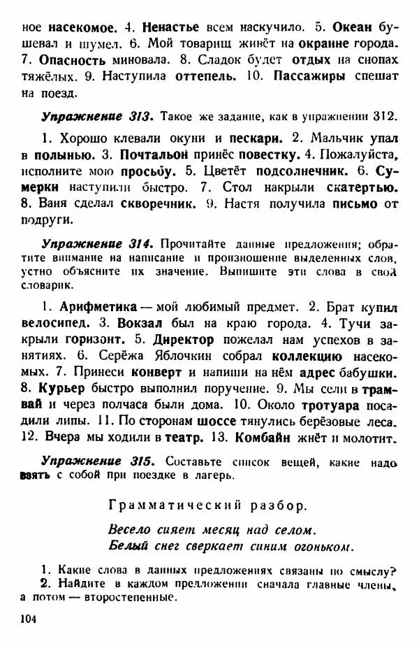 В. Поляков - Русский язык. Учебния для 3 класс начальной школы - Страница № 102