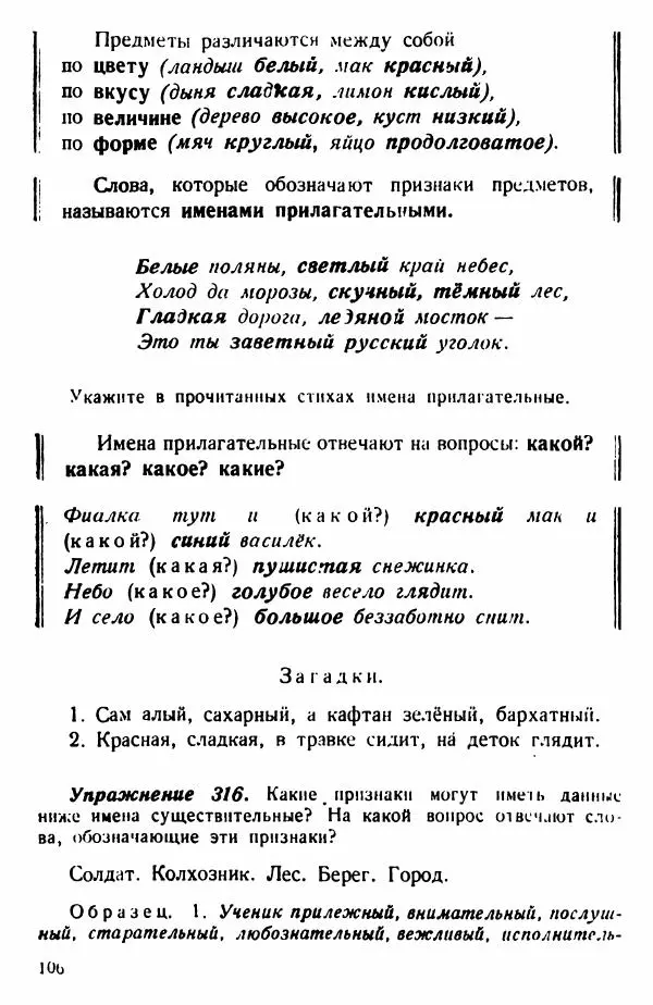 В. Поляков - Русский язык. Учебния для 3 класс начальной школы - Страница № 104