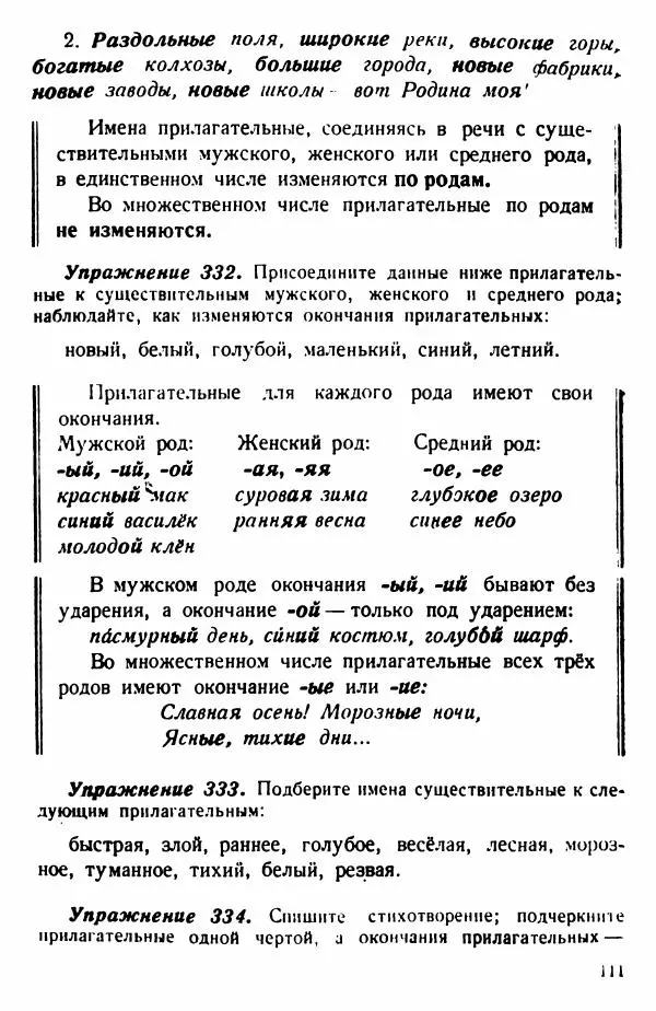 В. Поляков - Русский язык. Учебния для 3 класс начальной школы - Страница № 109