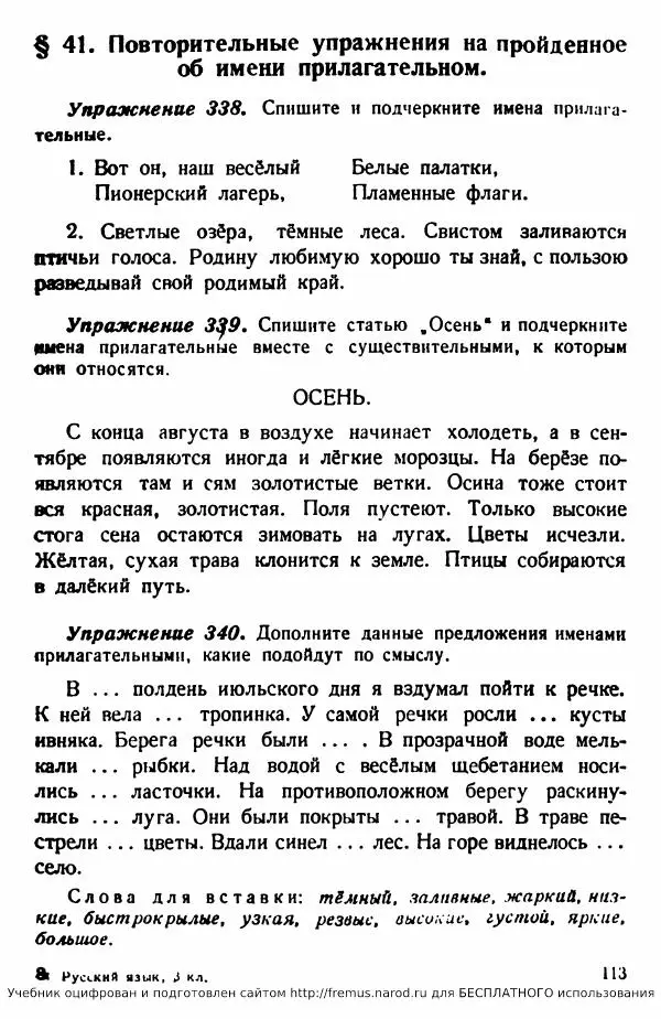 В. Поляков - Русский язык. Учебния для 3 класс начальной школы - Страница № 111
