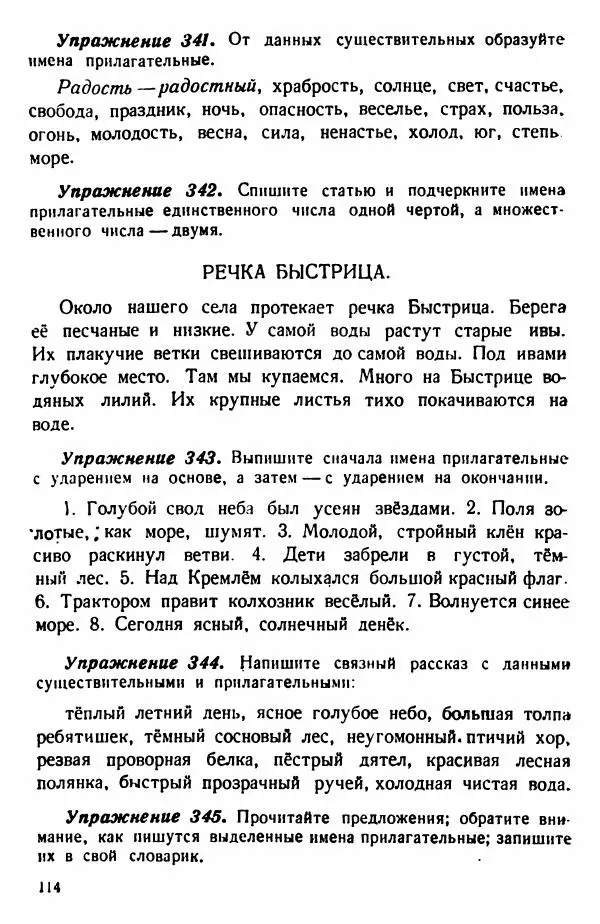 В. Поляков - Русский язык. Учебния для 3 класс начальной школы - Страница № 112