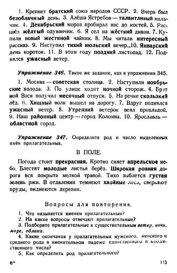 В. Поляков - Русский язык. Учебния для 3 класс начальной школы - Страница № 113