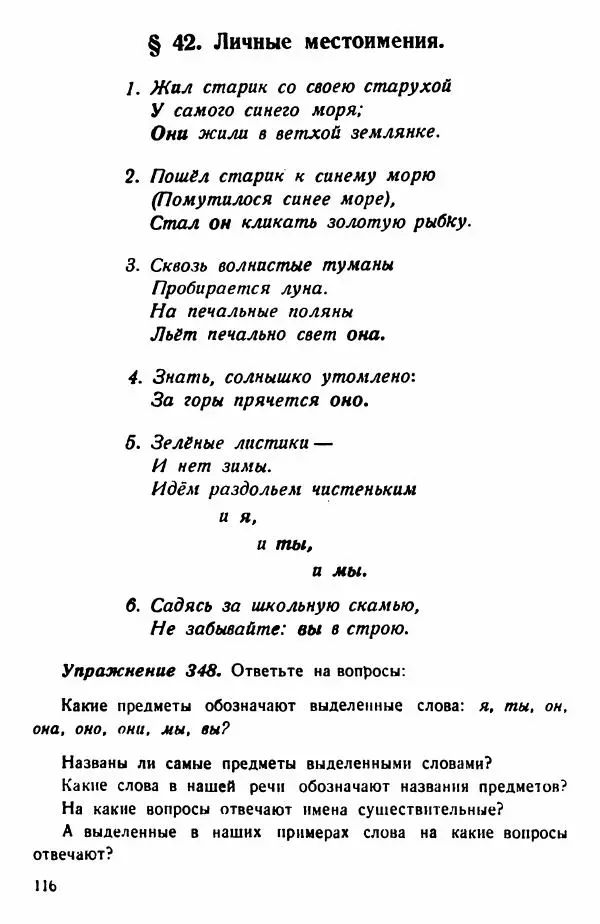 В. Поляков - Русский язык. Учебния для 3 класс начальной школы - Страница № 114