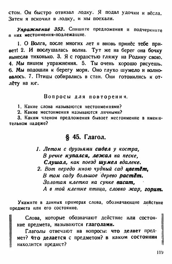 В. Поляков - Русский язык. Учебния для 3 класс начальной школы - Страница № 117