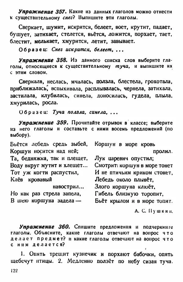 В. Поляков - Русский язык. Учебния для 3 класс начальной школы - Страница № 120