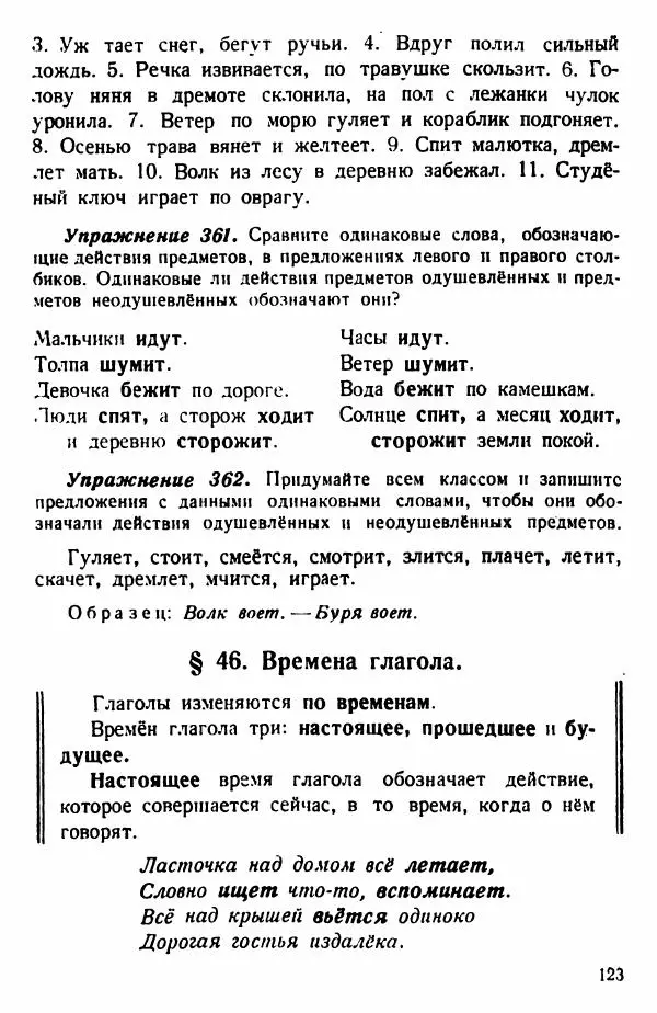 В. Поляков - Русский язык. Учебния для 3 класс начальной школы - Страница № 121