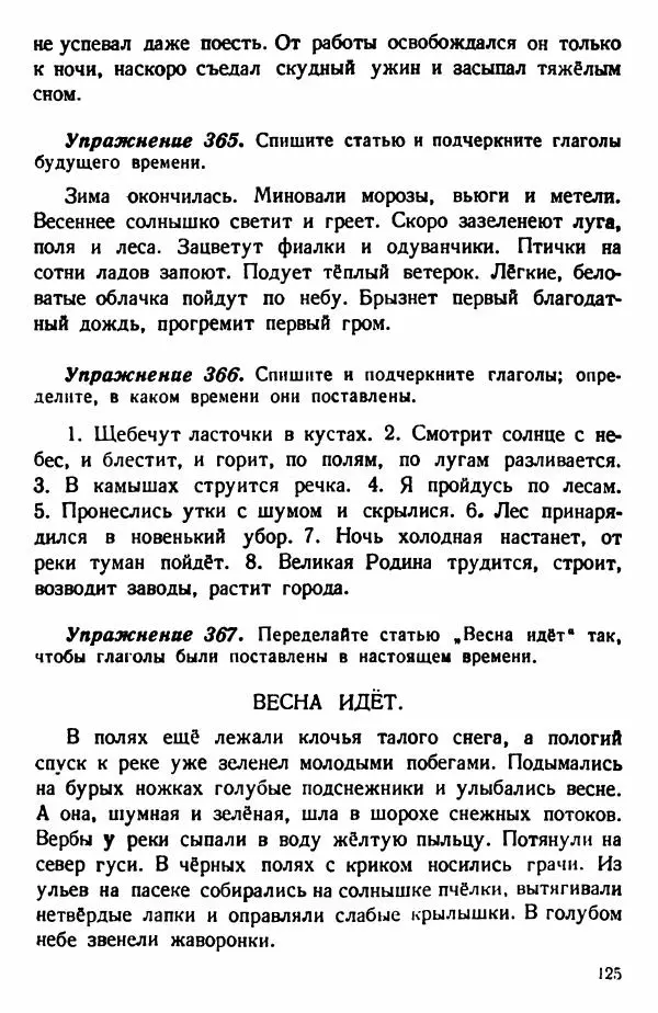 В. Поляков - Русский язык. Учебния для 3 класс начальной школы - Страница № 123