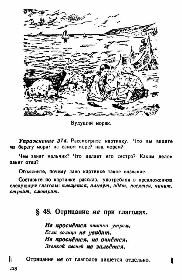 В. Поляков - Русский язык. Учебния для 3 класс начальной школы - Страница № 126