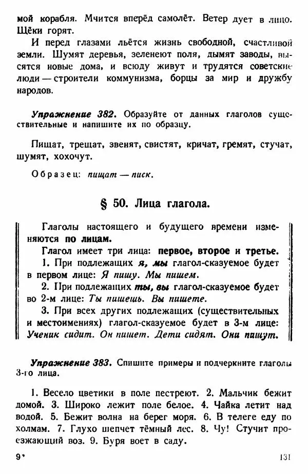 В. Поляков - Русский язык. Учебния для 3 класс начальной школы - Страница № 129