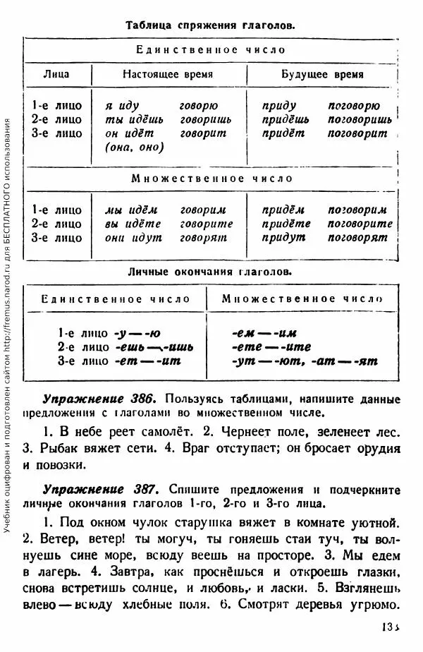 В. Поляков - Русский язык. Учебния для 3 класс начальной школы - Страница № 131