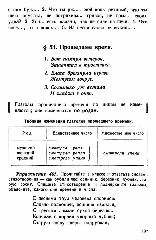 В. Поляков - Русский язык. Учебния для 3 класс начальной школы - Страница № 135