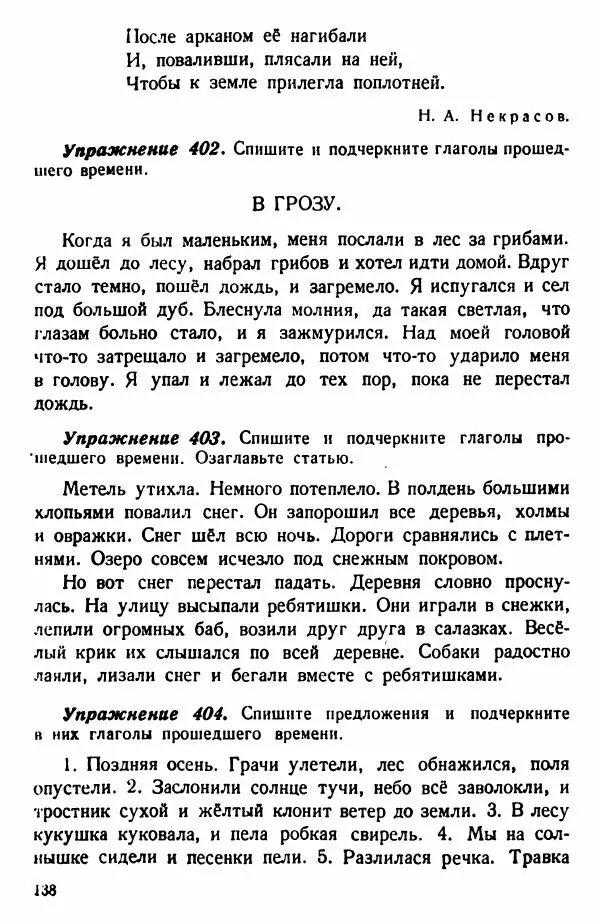 В. Поляков - Русский язык. Учебния для 3 класс начальной школы - Страница № 136