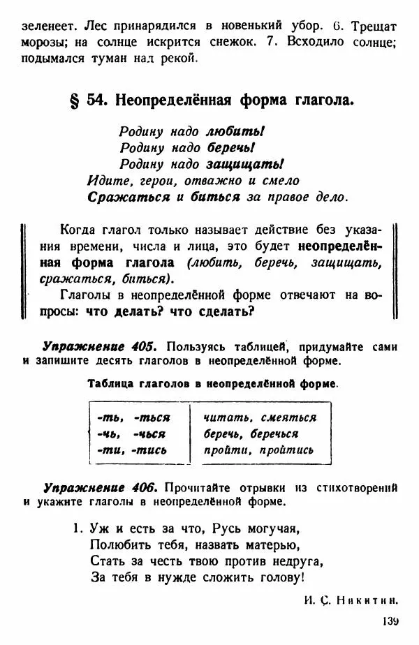 В. Поляков - Русский язык. Учебния для 3 класс начальной школы - Страница № 137