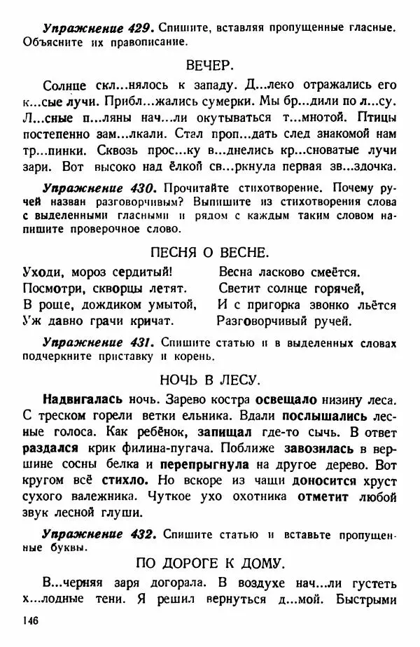 В. Поляков - Русский язык. Учебния для 3 класс начальной школы - Страница № 144