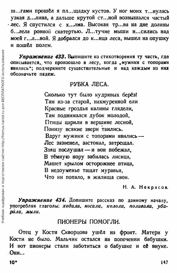 В. Поляков - Русский язык. Учебния для 3 класс начальной школы - Страница № 145