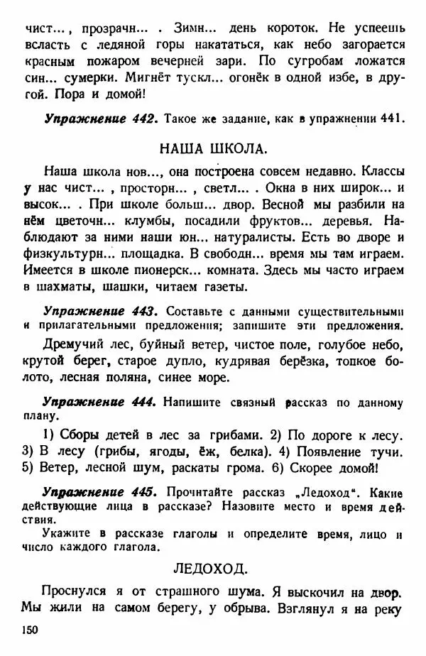 В. Поляков - Русский язык. Учебния для 3 класс начальной школы - Страница № 148