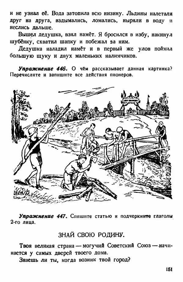 В. Поляков - Русский язык. Учебния для 3 класс начальной школы - Страница № 149