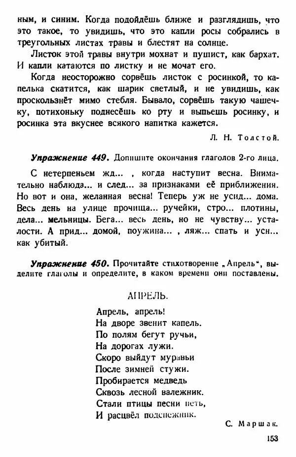 В. Поляков - Русский язык. Учебния для 3 класс начальной школы - Страница № 151
