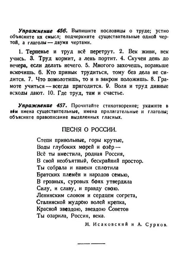 В. Поляков - Русский язык. Учебния для 3 класс начальной школы - Страница № 154