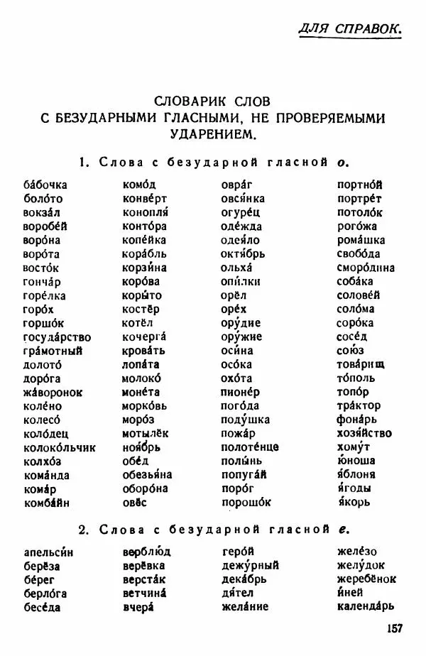 В. Поляков - Русский язык. Учебния для 3 класс начальной школы - Страница № 155