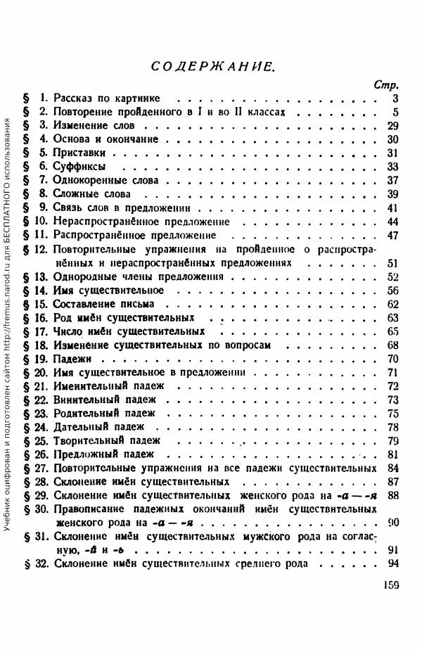 В. Поляков - Русский язык. Учебния для 3 класс начальной школы - Страница № 157