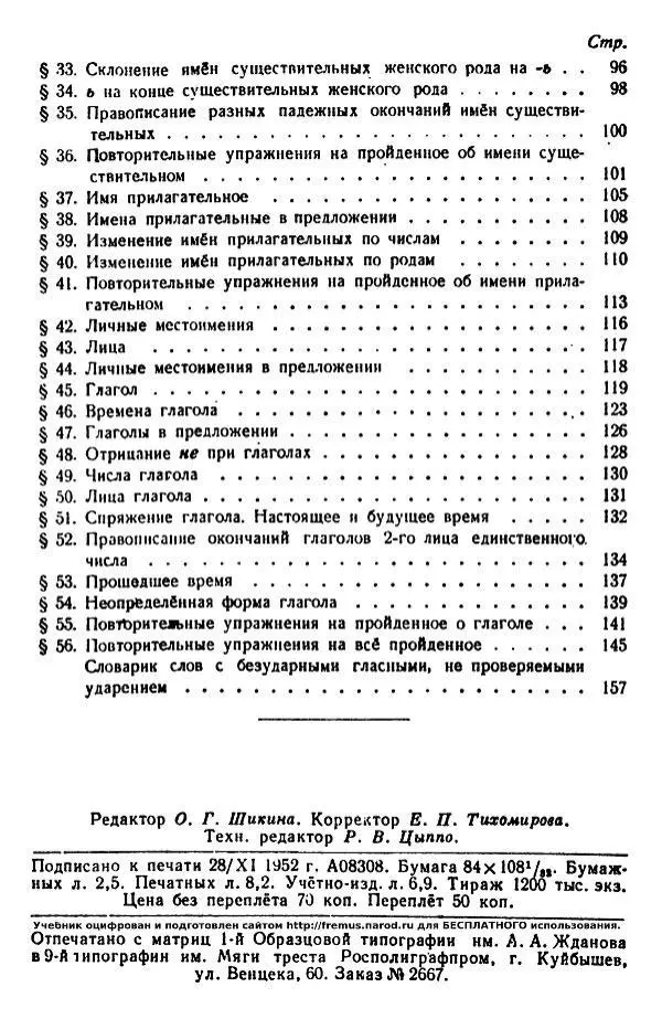 В. Поляков - Русский язык. Учебния для 3 класс начальной школы - Страница № 158