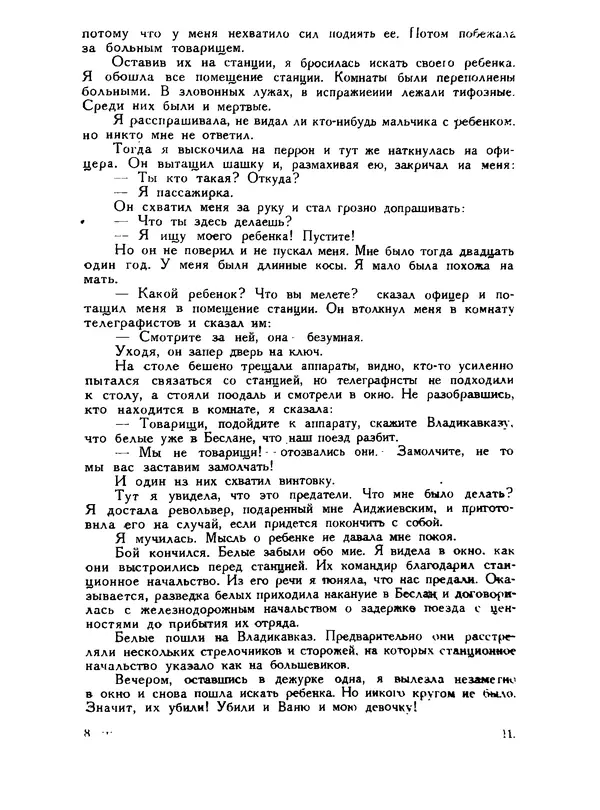 В Матюшина - Женщина в Гражданской войне (Эпизоды борьбы на Северном Кавказе в 1917-1920 гг.) - Страница № 113