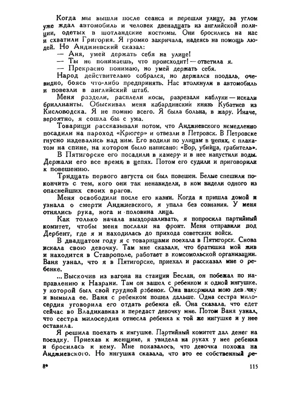 В Матюшина - Женщина в Гражданской войне (Эпизоды борьбы на Северном Кавказе в 1917-1920 гг.) - Страница № 115