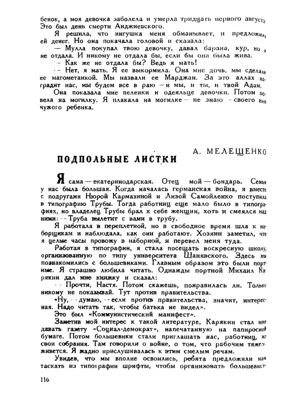 В Матюшина - Женщина в Гражданской войне (Эпизоды борьбы на Северном Кавказе в 1917-1920 гг.) - Страница № 116